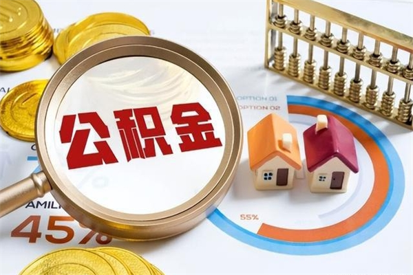 弥勒公积金封存取（公积金封存状态取出来多久到账）