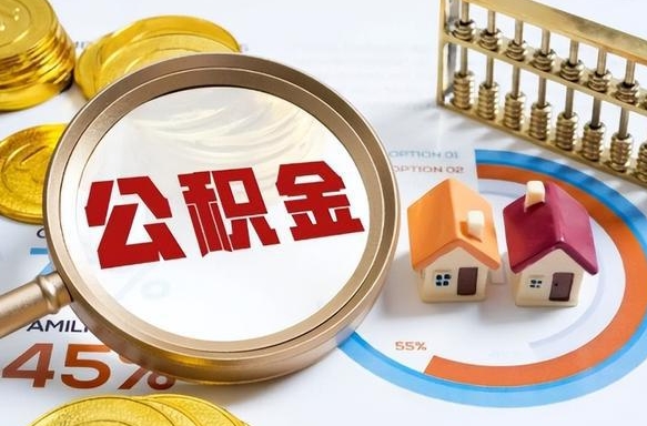 弥勒正式退休怎样领取公积金（退休公积金如何领取）