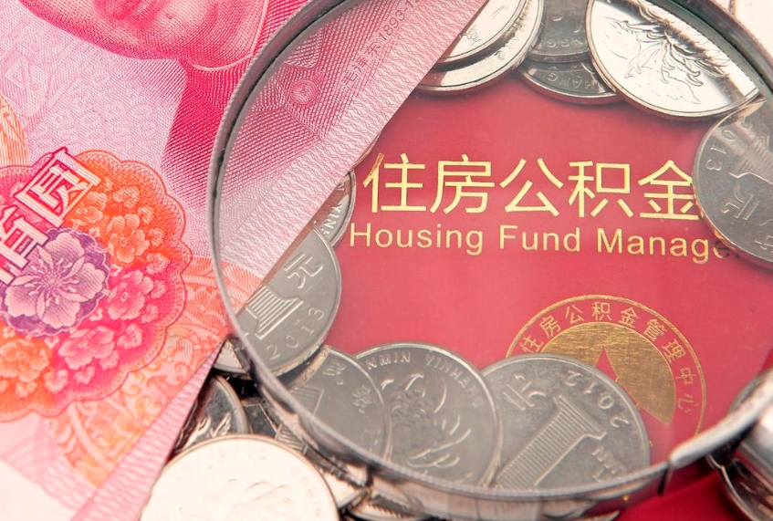 弥勒离职后取公积金需要哪些手续（离职后取公积金需要哪些手续2021）